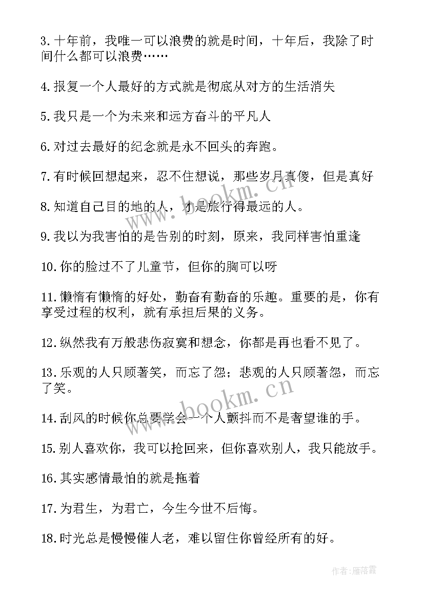 2023年人生哲理感悟句子发朋友圈说说 感悟人生哲理句子(精选10篇)