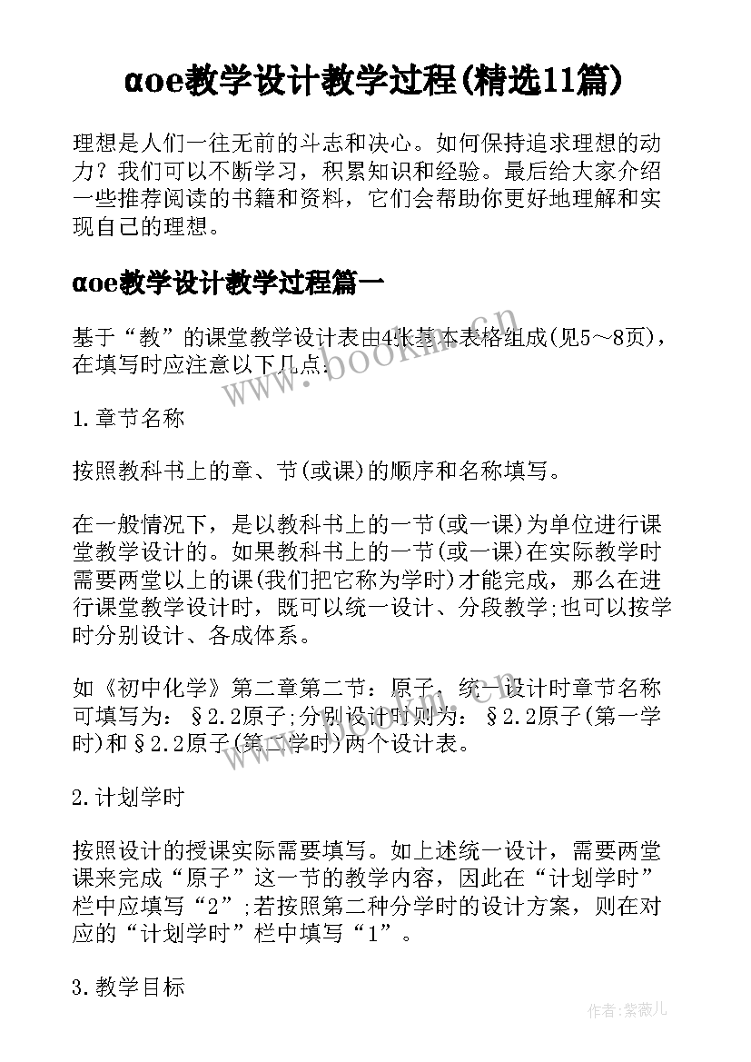 αoe教学设计教学过程(精选11篇)