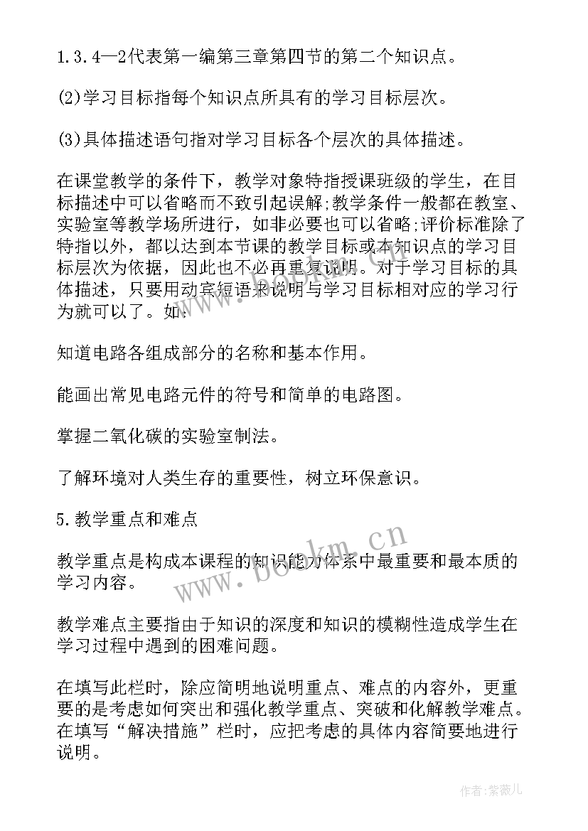 αoe教学设计教学过程(精选11篇)