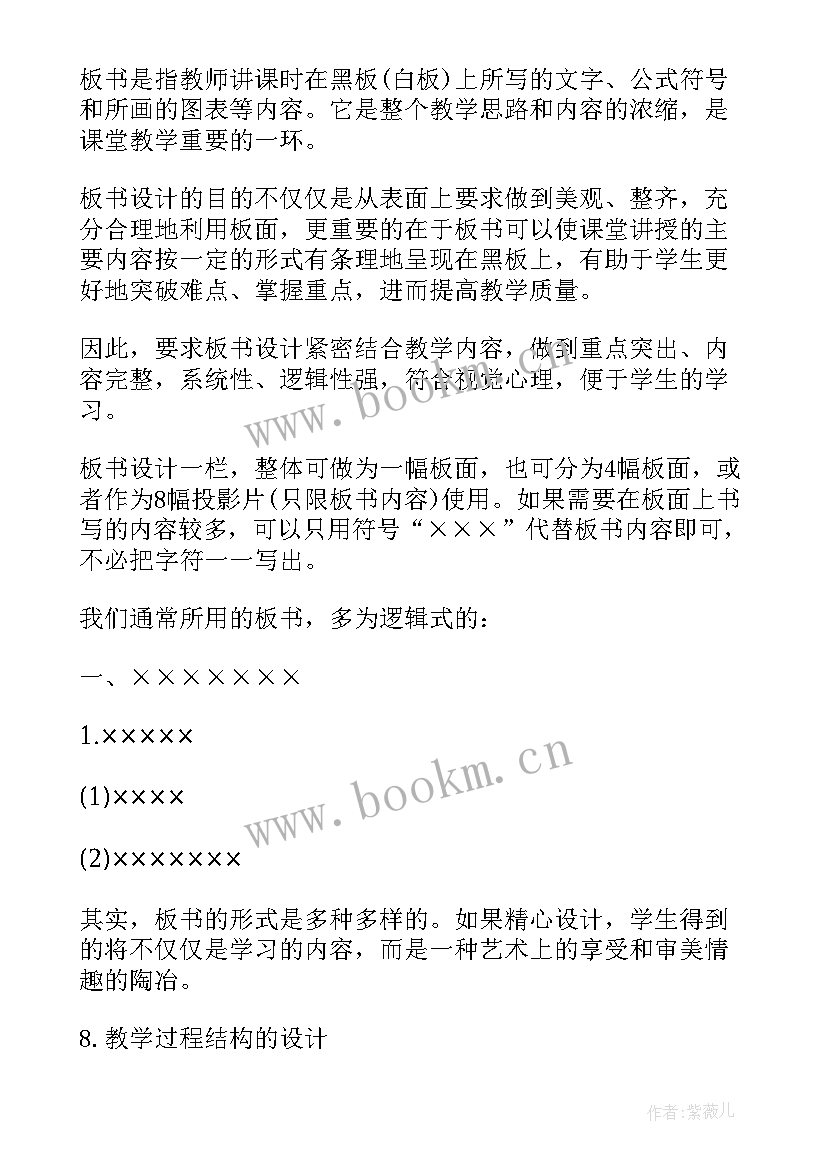 αoe教学设计教学过程(精选11篇)