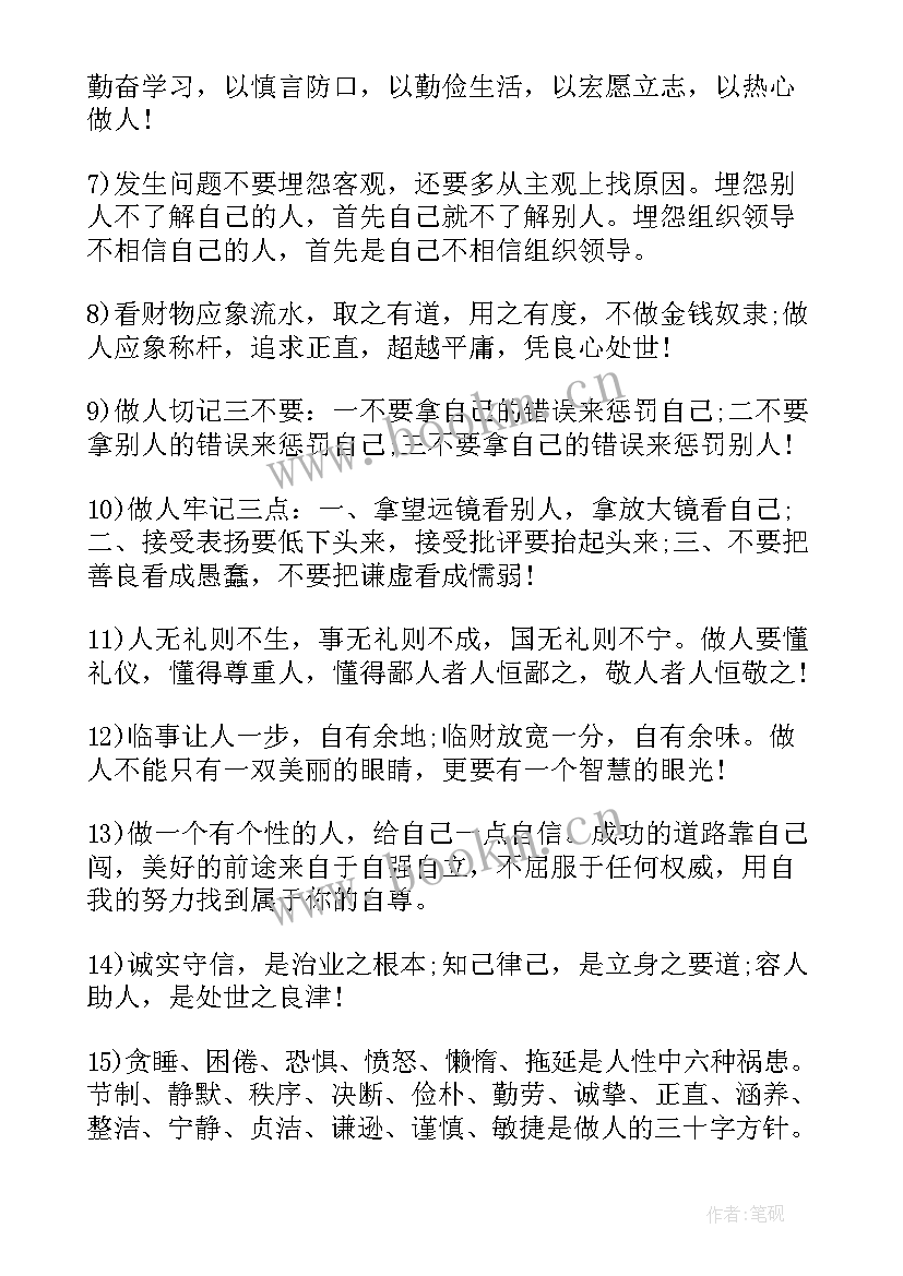 2023年为人处事名言名句 为人处事的经典名言名句摘抄(模板5篇)