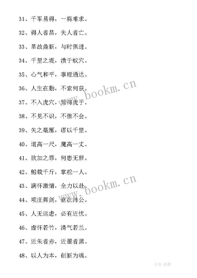 最新人生格言句经典短句(汇总8篇)