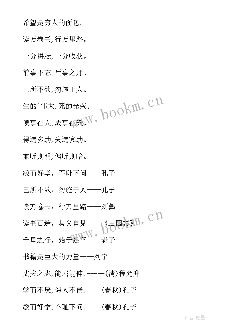 最新人生格言句经典短句(汇总8篇)