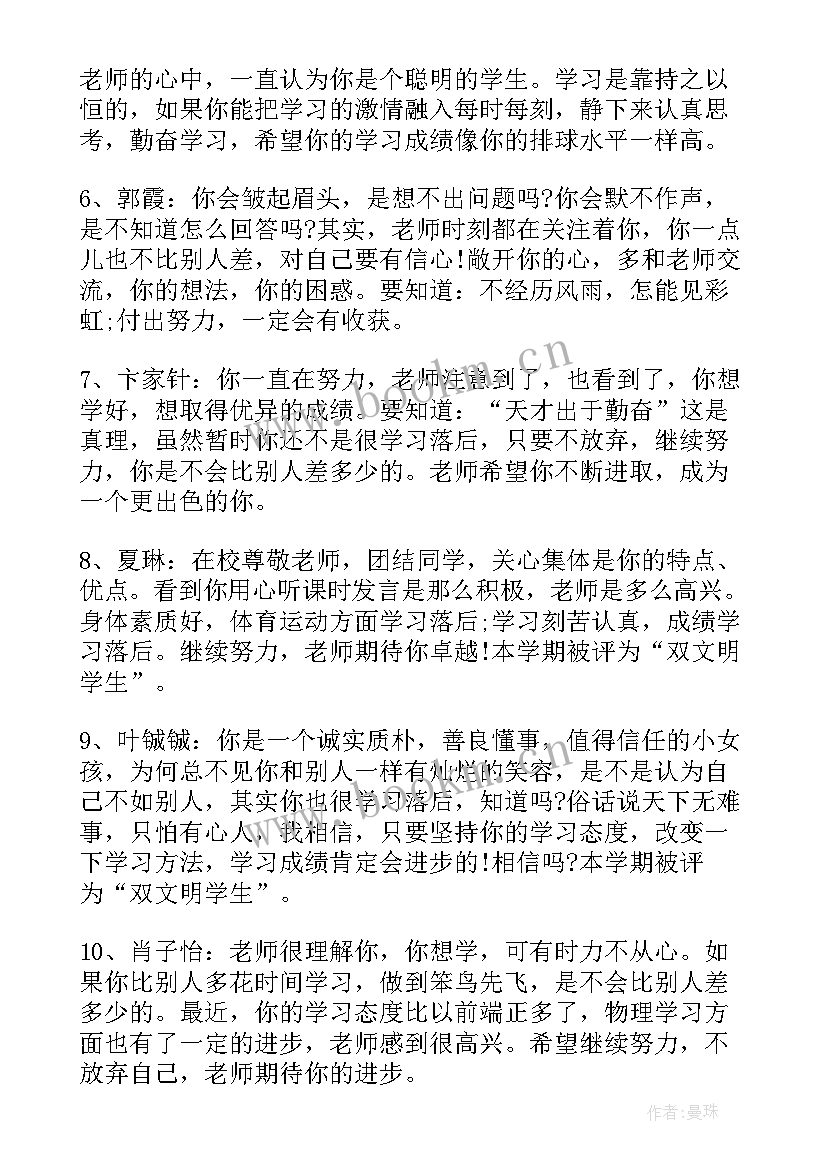 2023年高中成绩差的学生提升 成绩差高中学生评语(通用8篇)