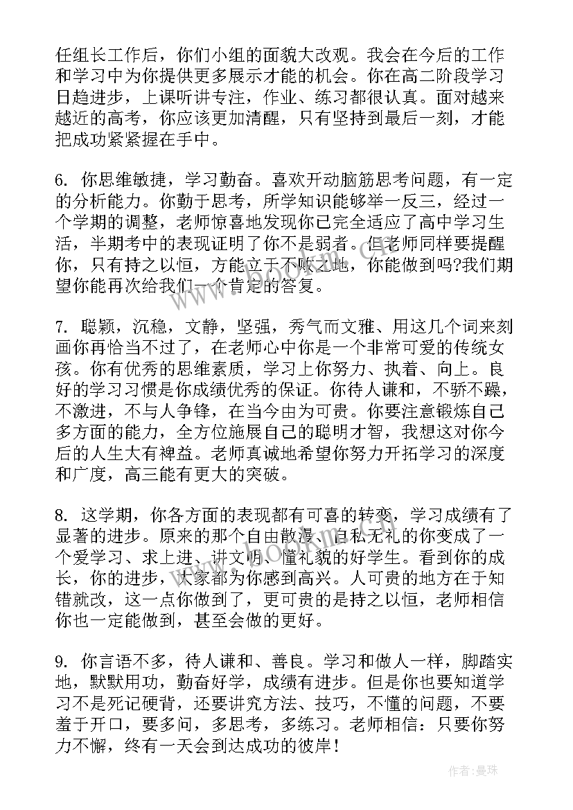 2023年高中成绩差的学生提升 成绩差高中学生评语(通用8篇)