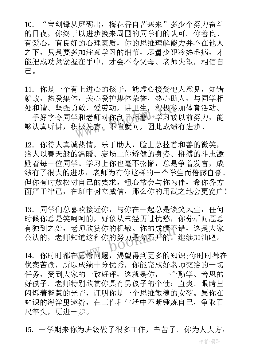 2023年高中成绩差的学生提升 成绩差高中学生评语(通用8篇)