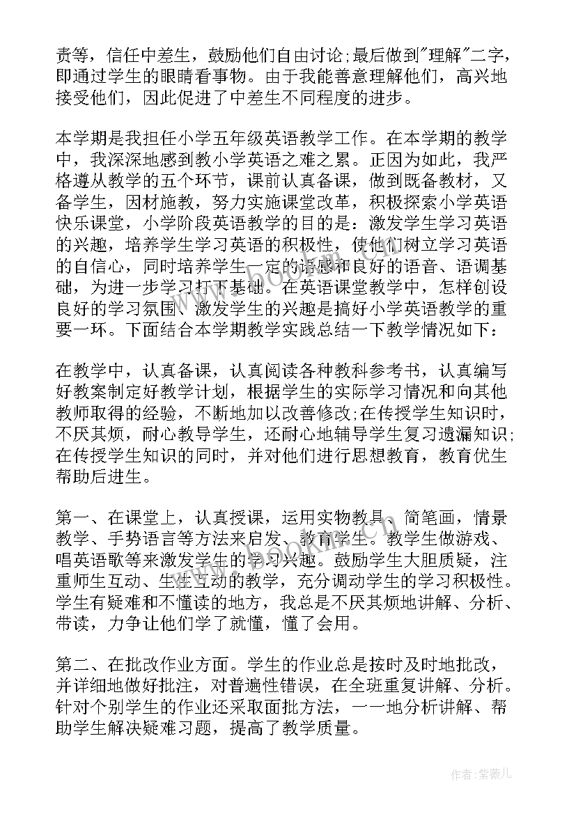 2023年英语教师五年级教学期末工作总结(优质8篇)