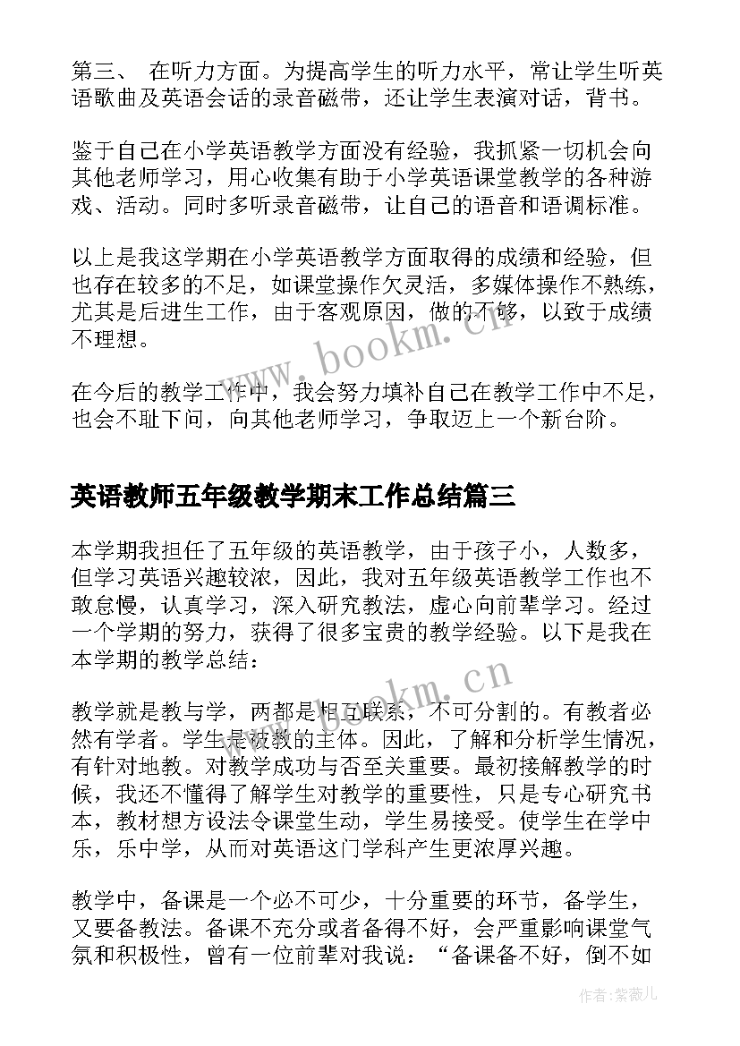 2023年英语教师五年级教学期末工作总结(优质8篇)