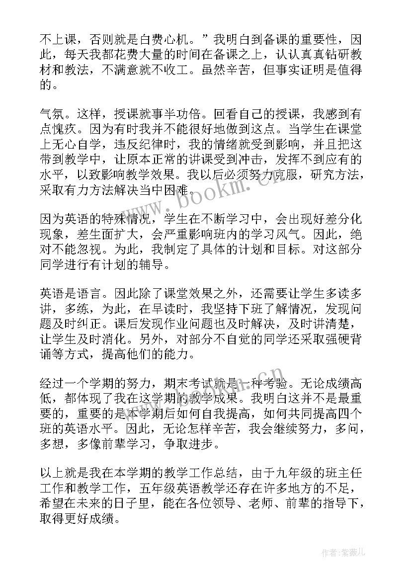 2023年英语教师五年级教学期末工作总结(优质8篇)