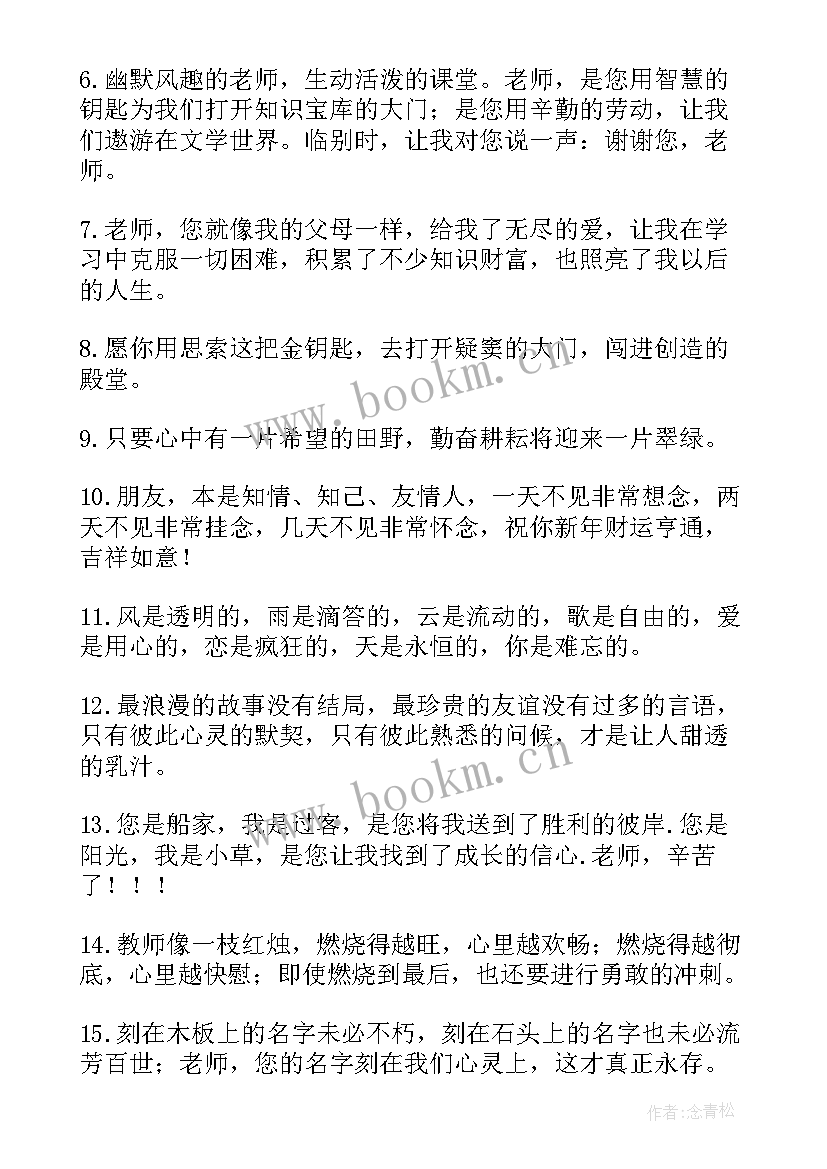 小学六年级给老师毕业赠言的话 六年级毕业赠言小学(精选15篇)