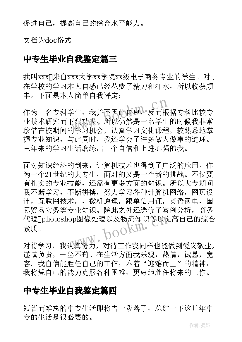 中专生毕业自我鉴定 毕业自我鉴定中专生(汇总5篇)