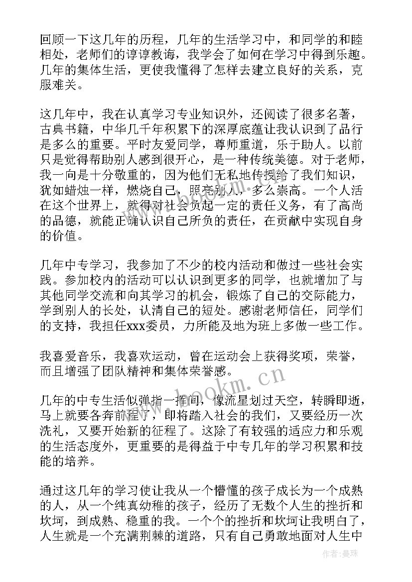 中专生毕业自我鉴定 毕业自我鉴定中专生(汇总5篇)