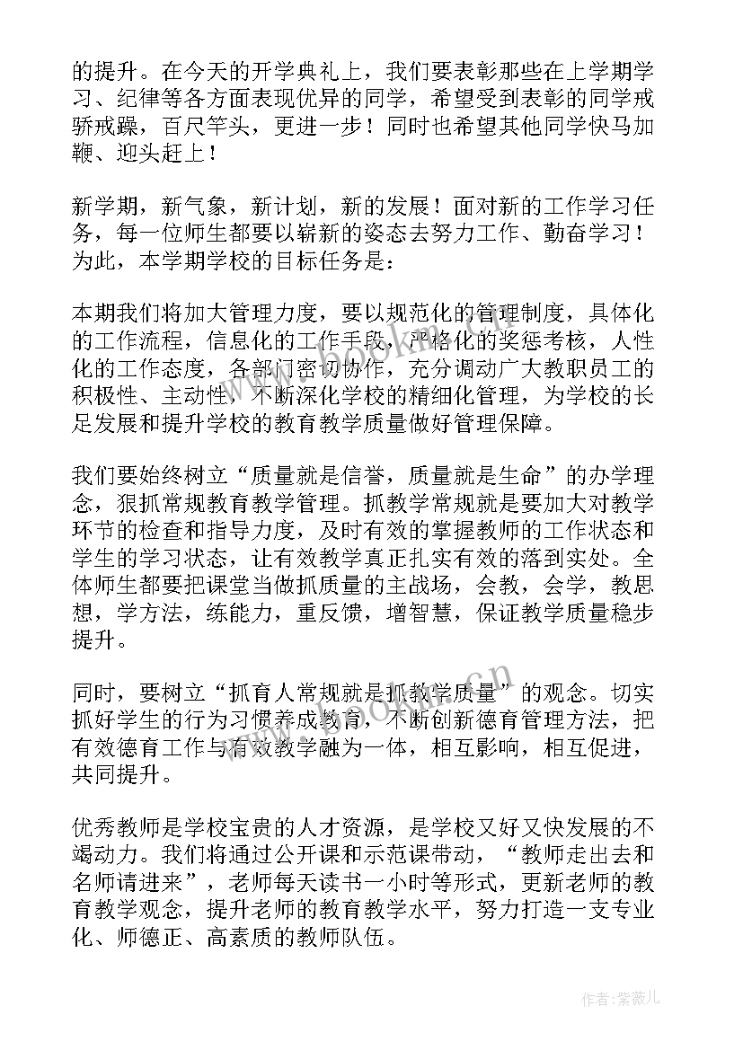 高中开学典礼教师精彩发言 春季高中开学典礼校长发言稿(优质16篇)