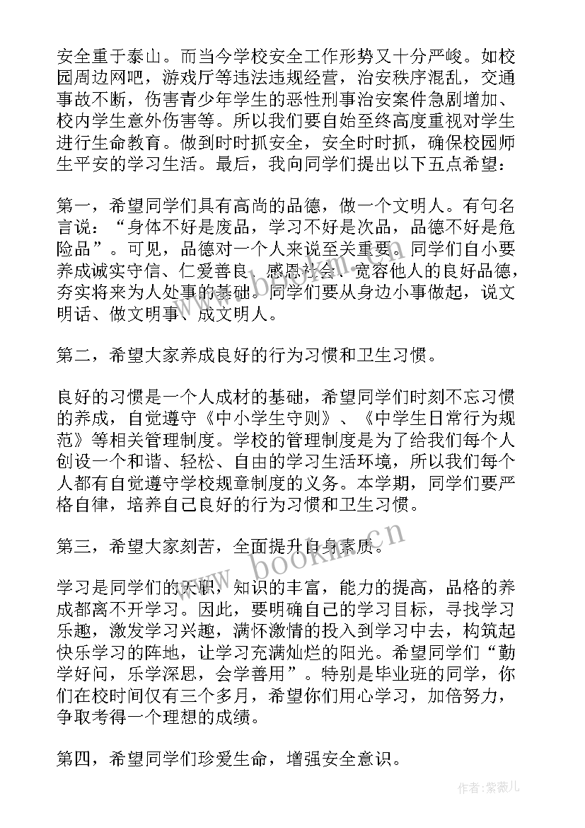 高中开学典礼教师精彩发言 春季高中开学典礼校长发言稿(优质16篇)