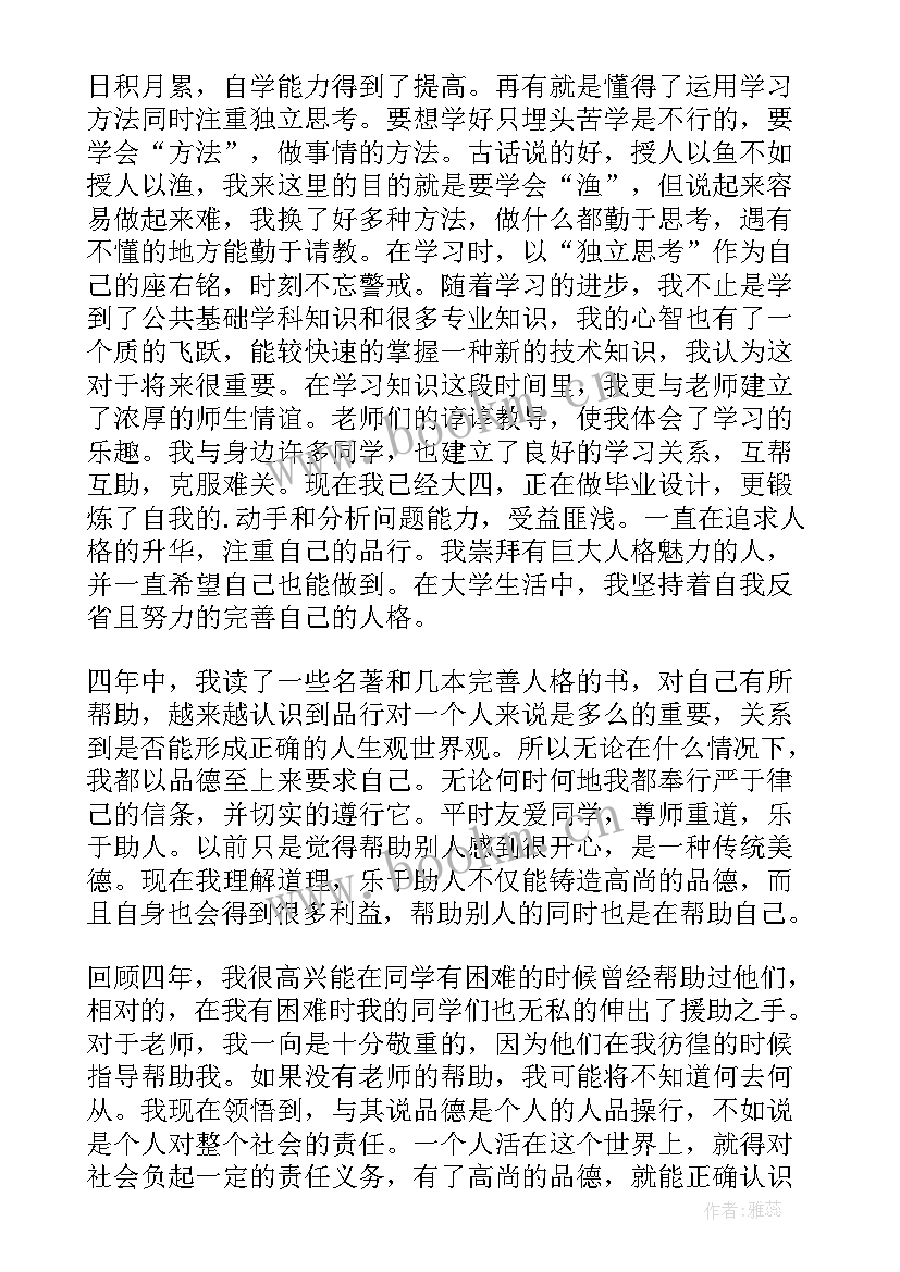 2023年建筑专业自我鉴定毕业生登记表 建筑专业毕业生的自我鉴定含(模板10篇)