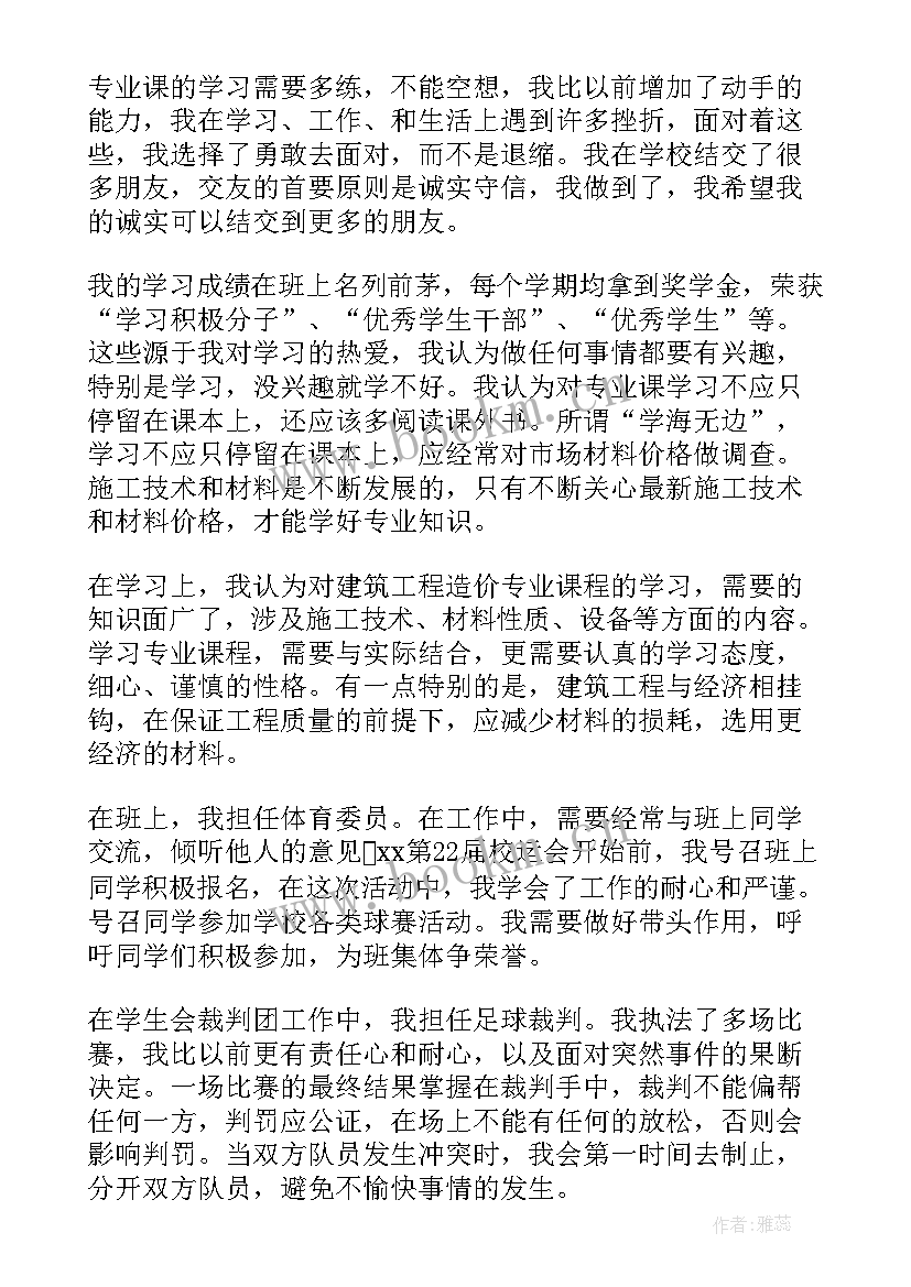 2023年建筑专业自我鉴定毕业生登记表 建筑专业毕业生的自我鉴定含(模板10篇)