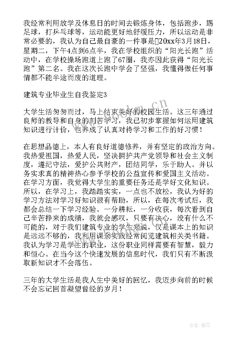 2023年建筑专业自我鉴定毕业生登记表 建筑专业毕业生的自我鉴定含(模板10篇)