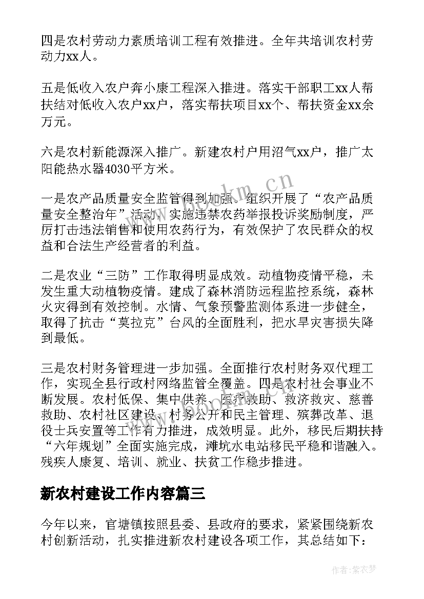 新农村建设工作内容 新农村工作建设工作总结(优质8篇)