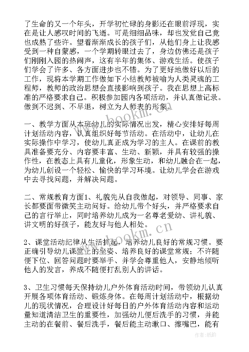 最新幼儿园大班主班工作总结上学期 幼儿园大班班主任工作总结(实用14篇)