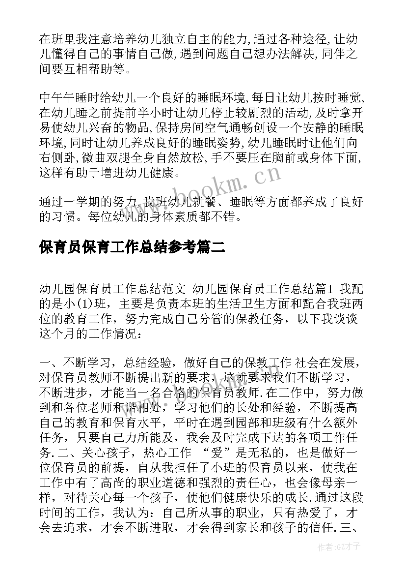 2023年保育员保育工作总结参考 中班保育员工作总结参考(大全8篇)