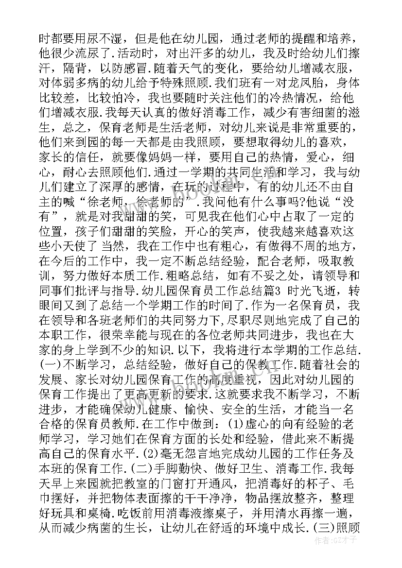 2023年保育员保育工作总结参考 中班保育员工作总结参考(大全8篇)