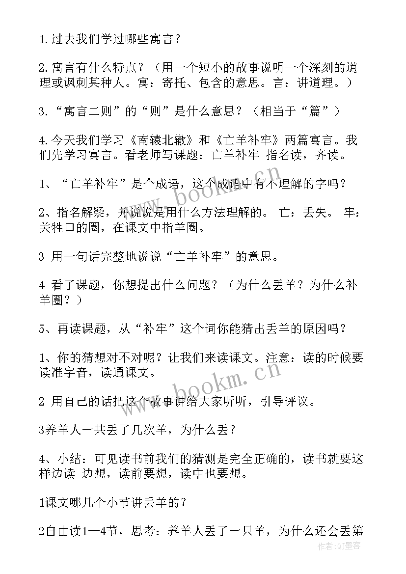 2023年寓言教案设计(优质15篇)