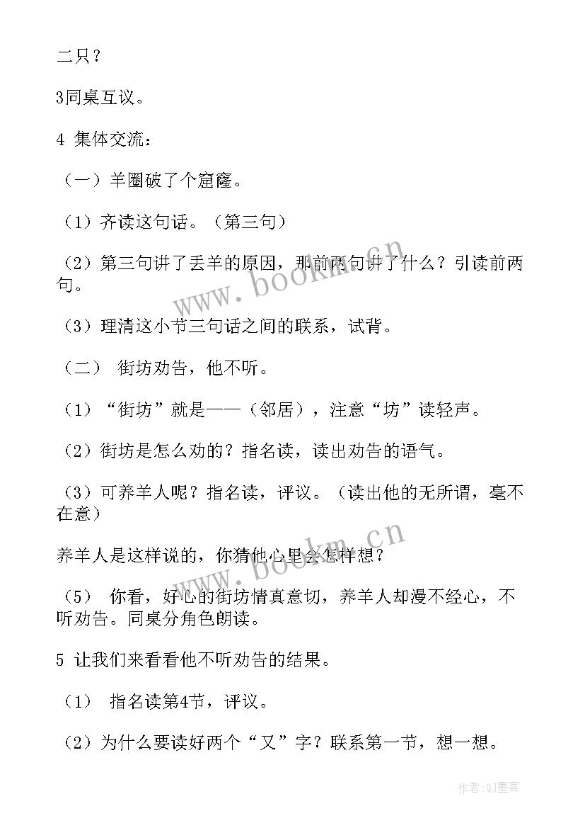 2023年寓言教案设计(优质15篇)