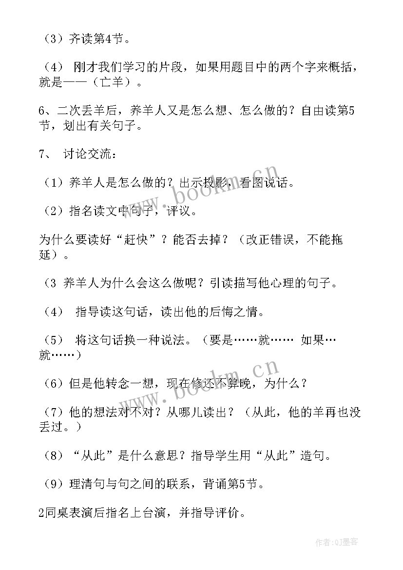 2023年寓言教案设计(优质15篇)