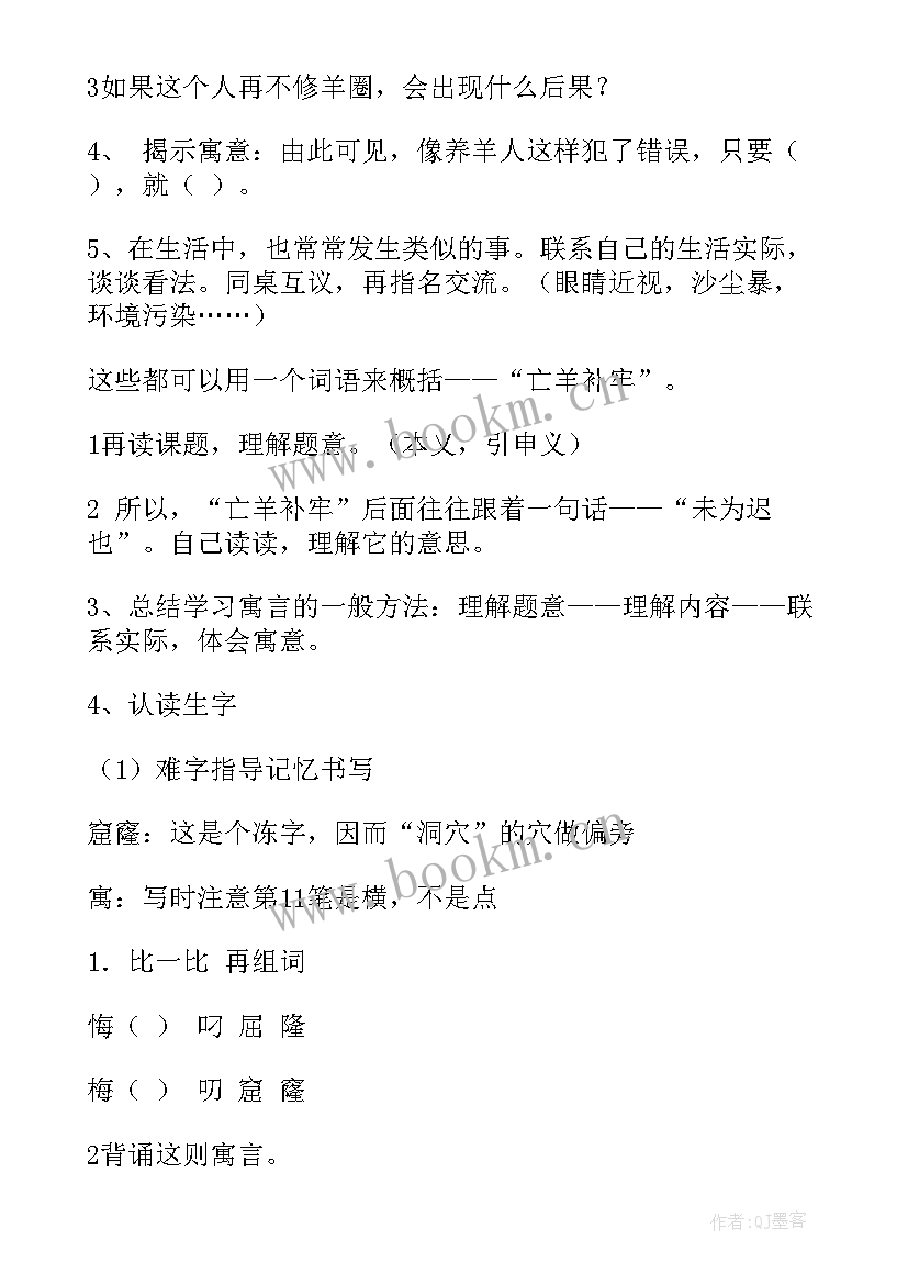 2023年寓言教案设计(优质15篇)