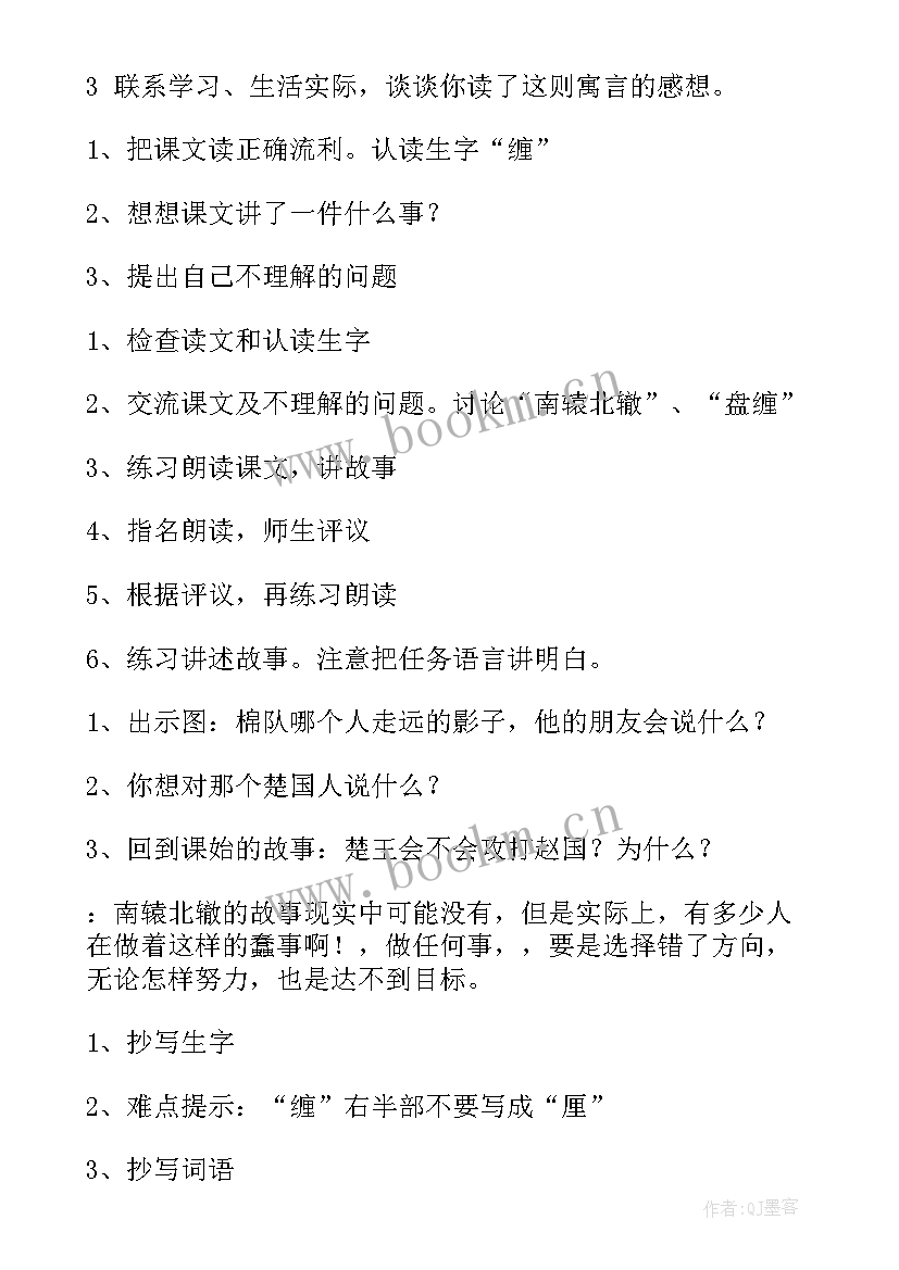 2023年寓言教案设计(优质15篇)