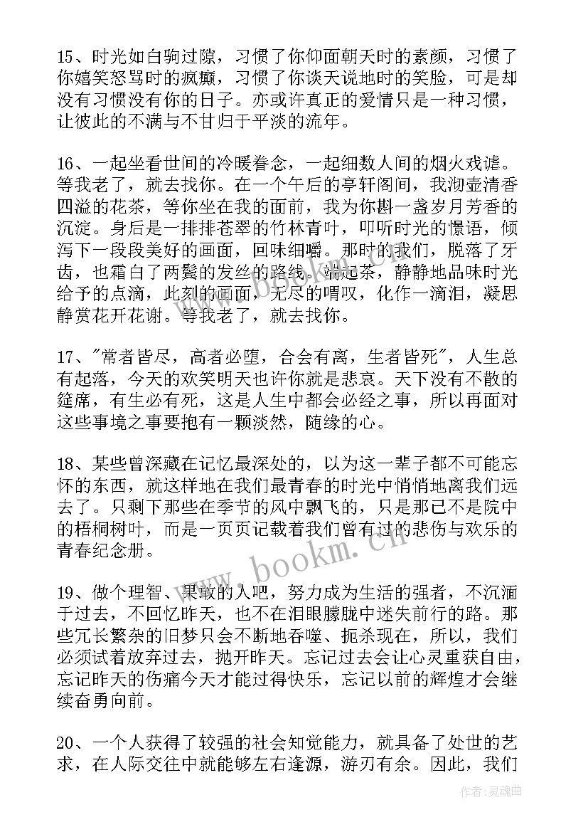 2023年感悟人生的精彩句段(汇总12篇)