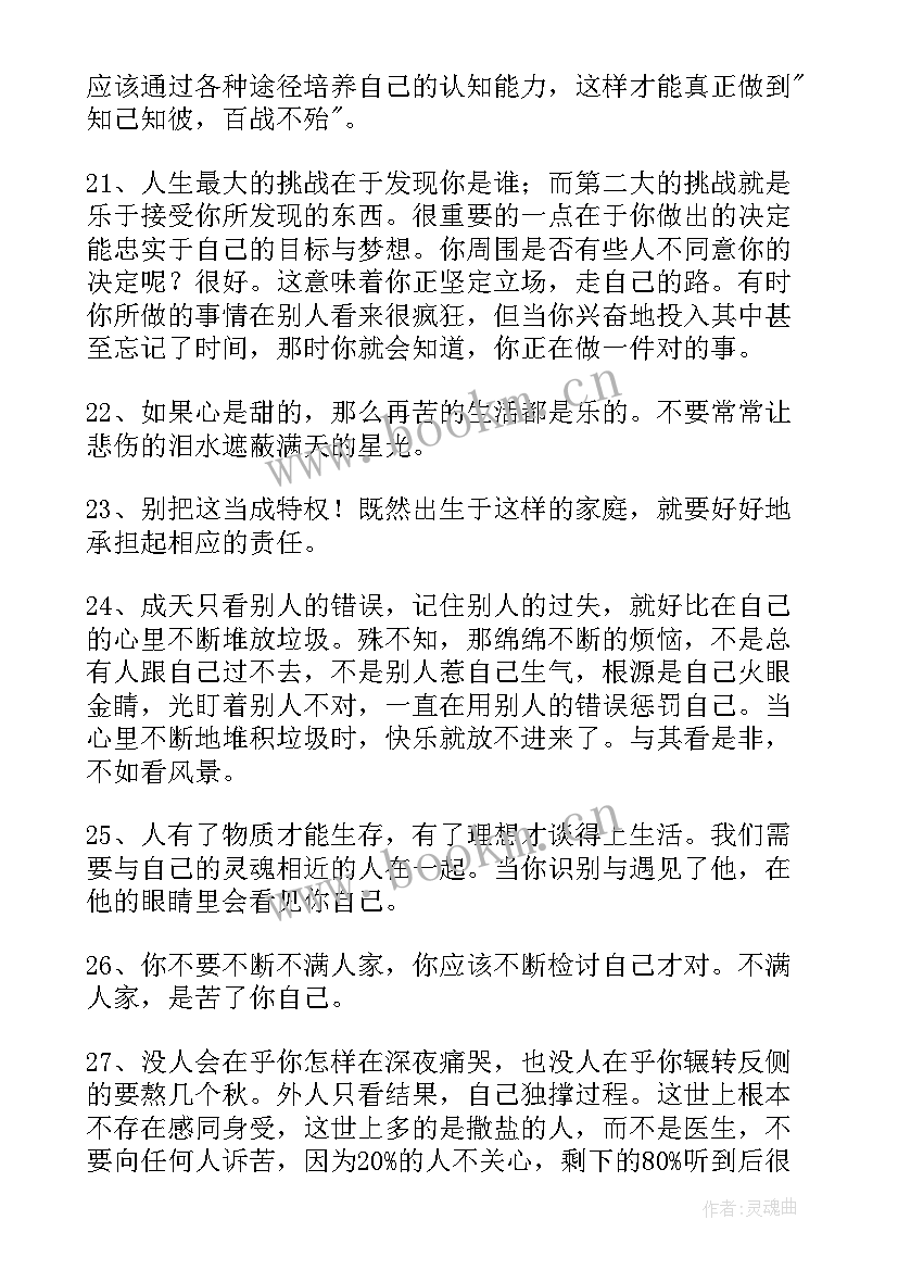 2023年感悟人生的精彩句段(汇总12篇)