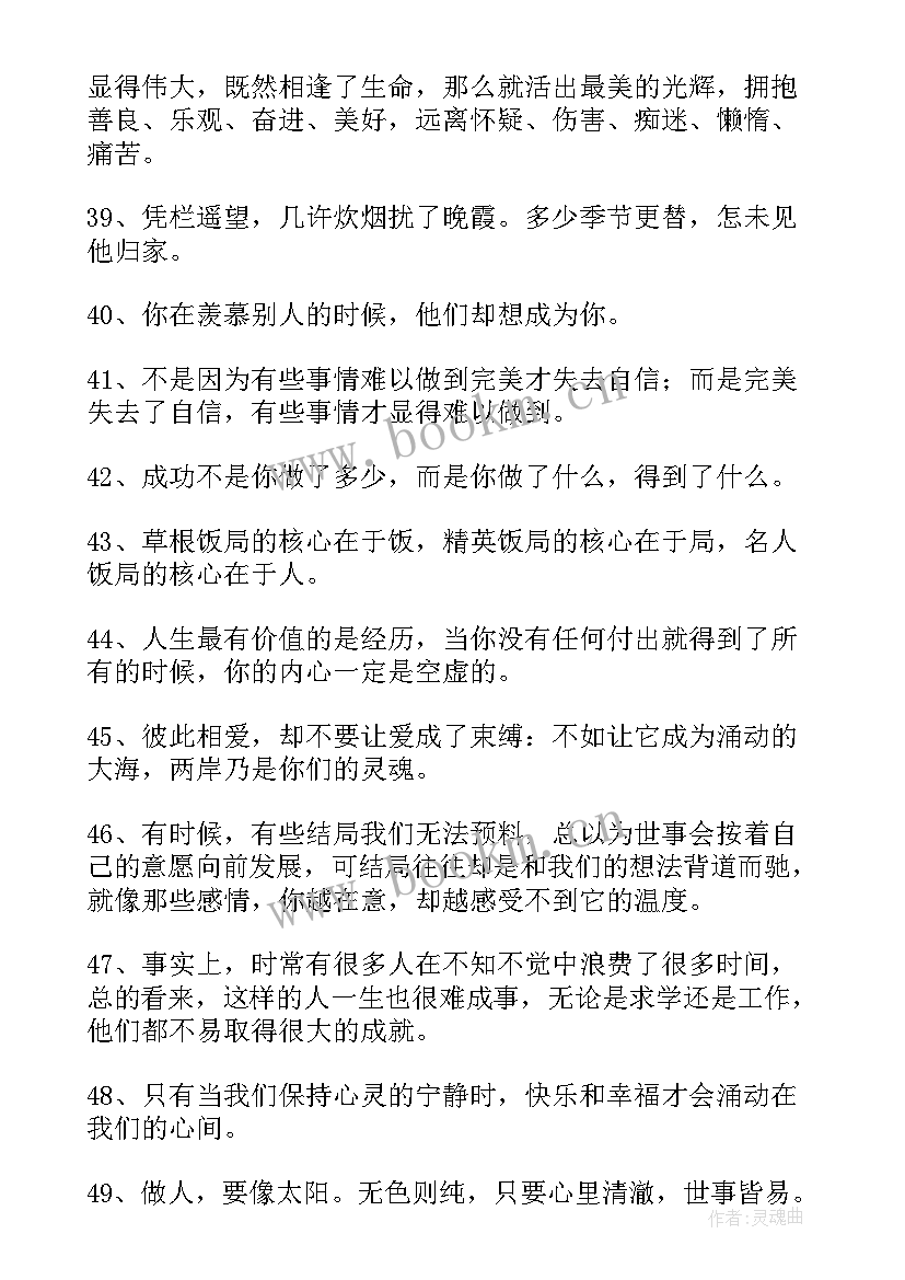 2023年感悟人生的精彩句段(汇总12篇)