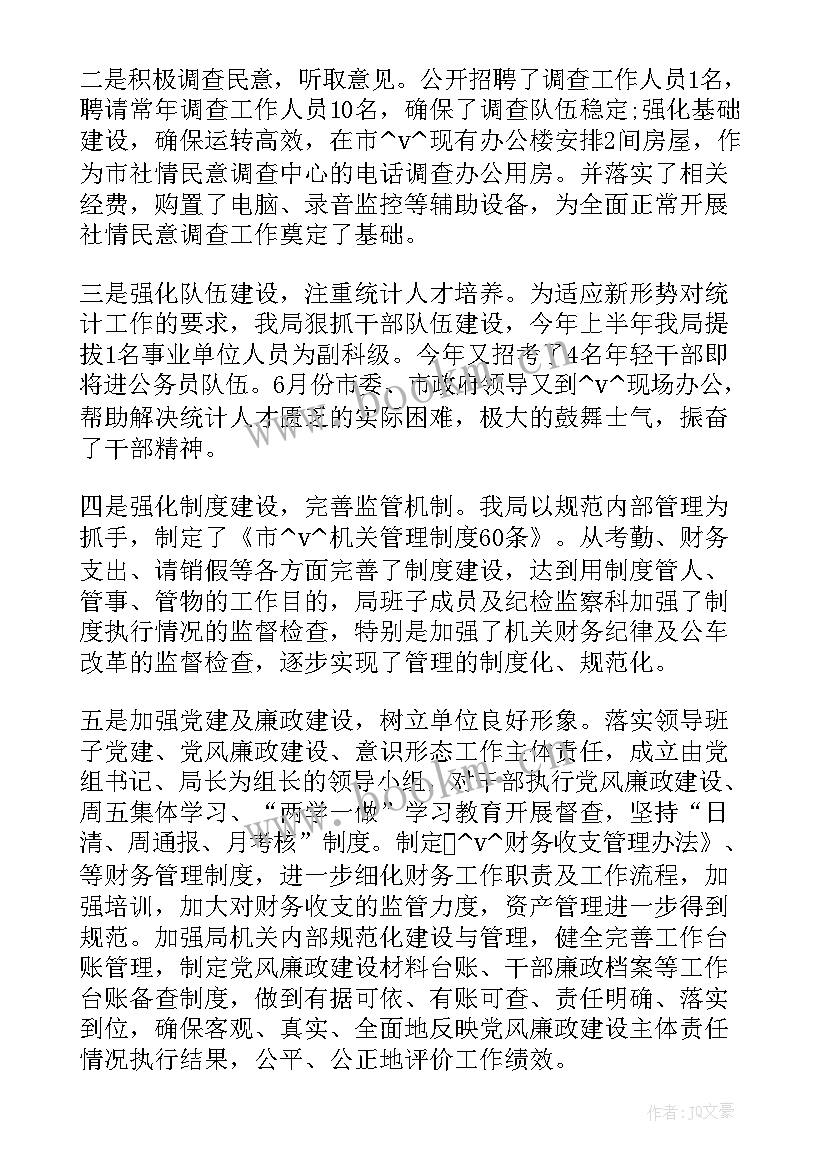 2023年统计局个人年度工作总结 统计局年终工作总结个人集锦(精选15篇)