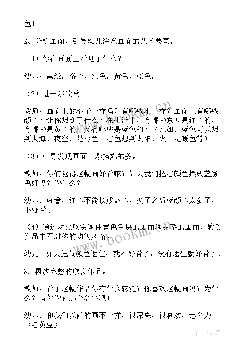 认识颜色幼儿园教案反思(精选7篇)