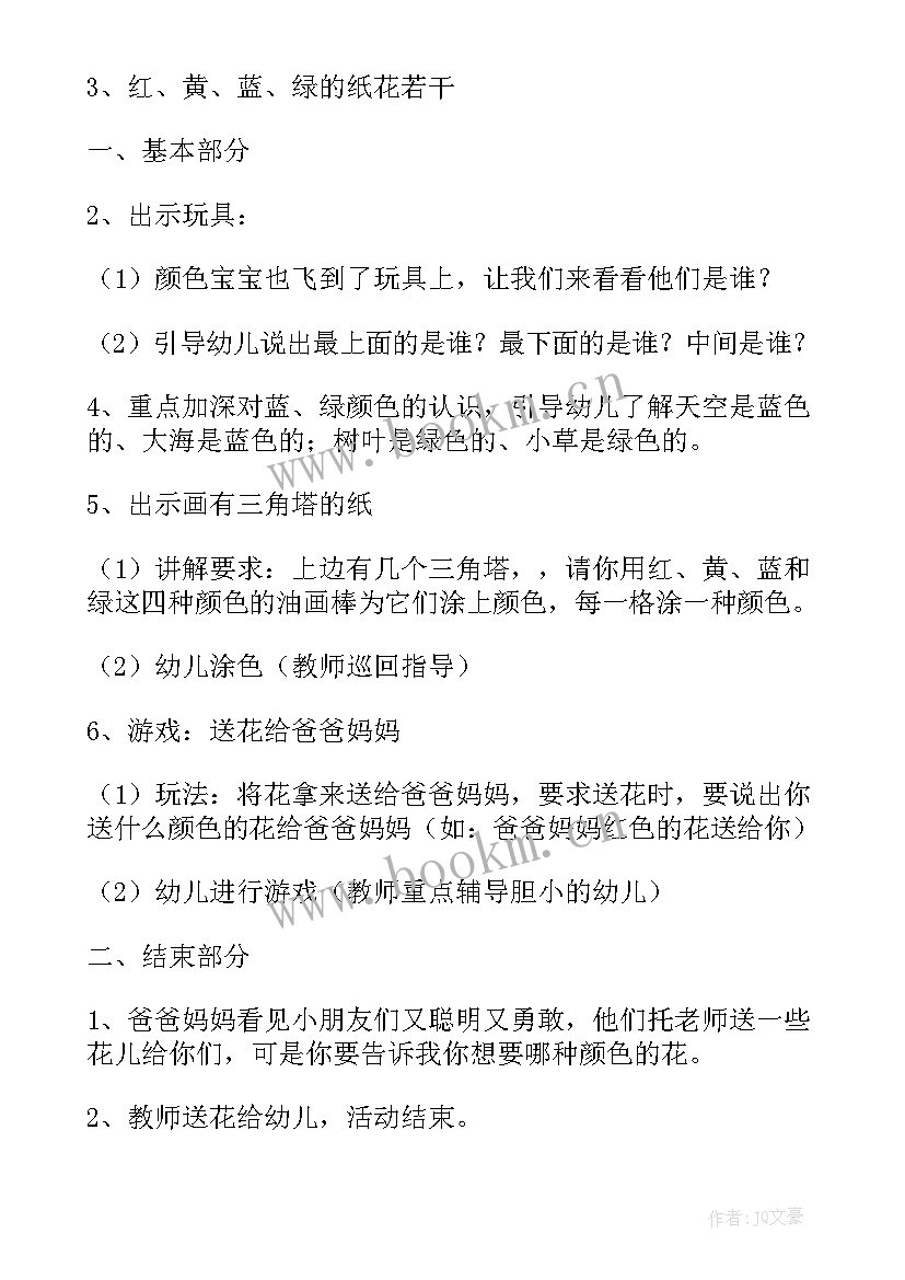 认识颜色幼儿园教案反思(精选7篇)