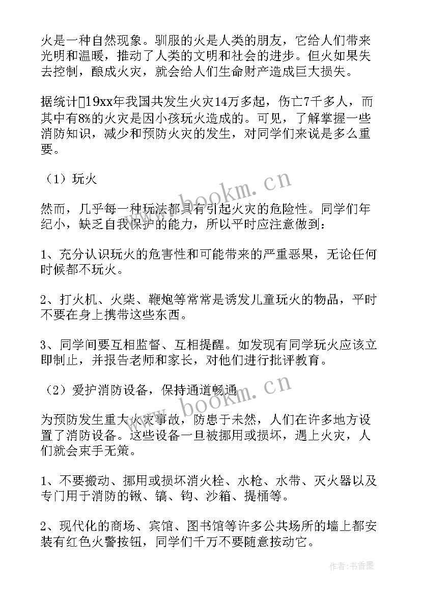 消防安全记心间演讲稿 消防安全在我心中演讲稿(模板9篇)