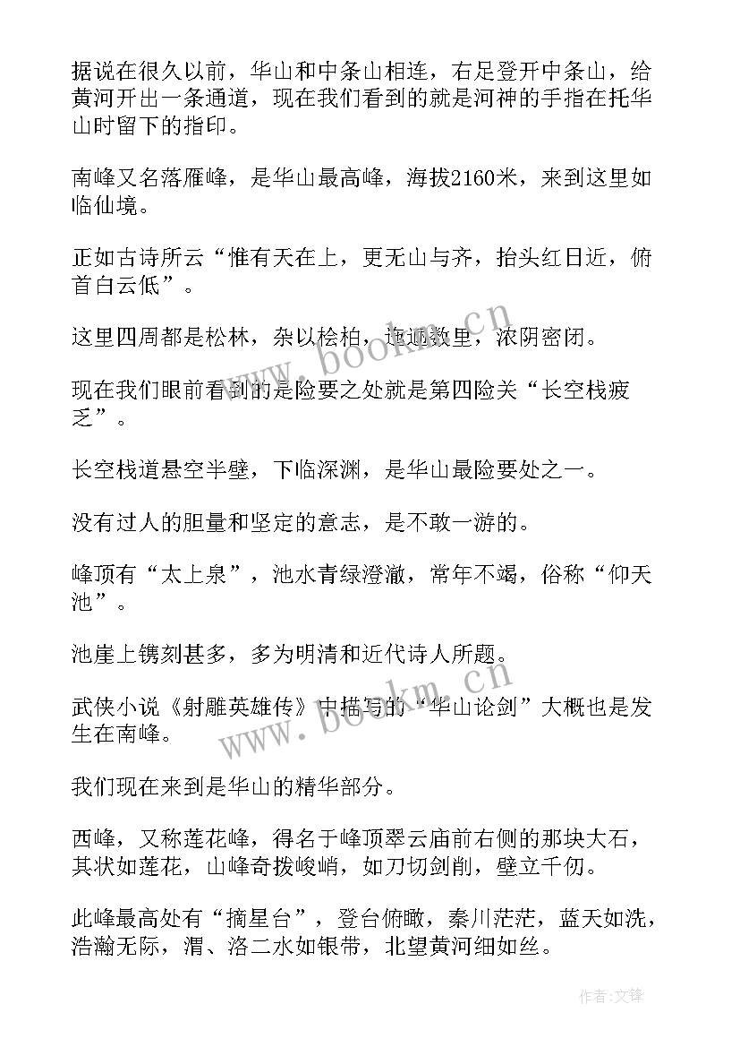 最新山西岳华山 陕西华山导游词(大全8篇)