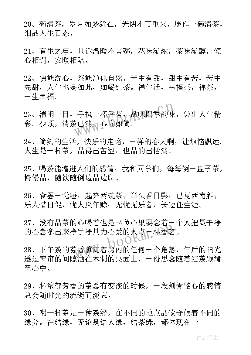 2023年朋友圈喝茶说说搞笑 发朋友圈晒喝茶的说说(通用8篇)