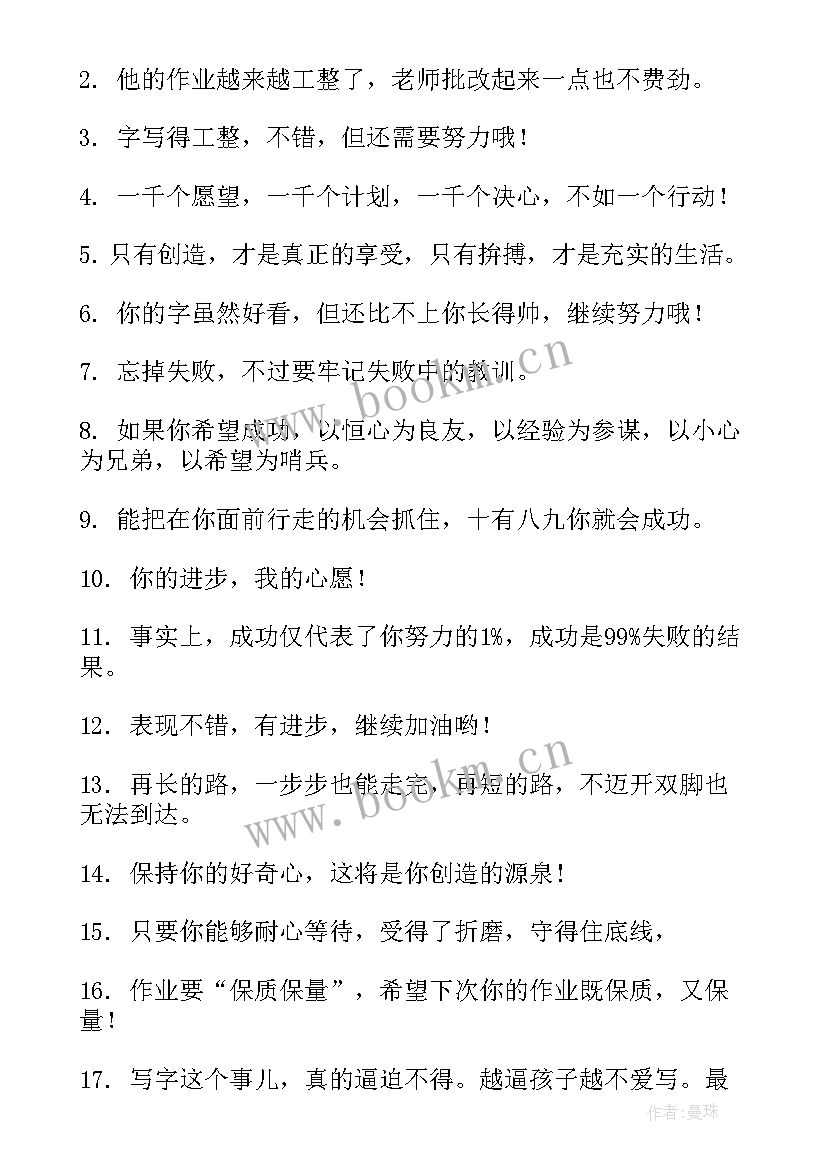 孩子写字差的十大原因 孩子写字培训心得体会(汇总8篇)