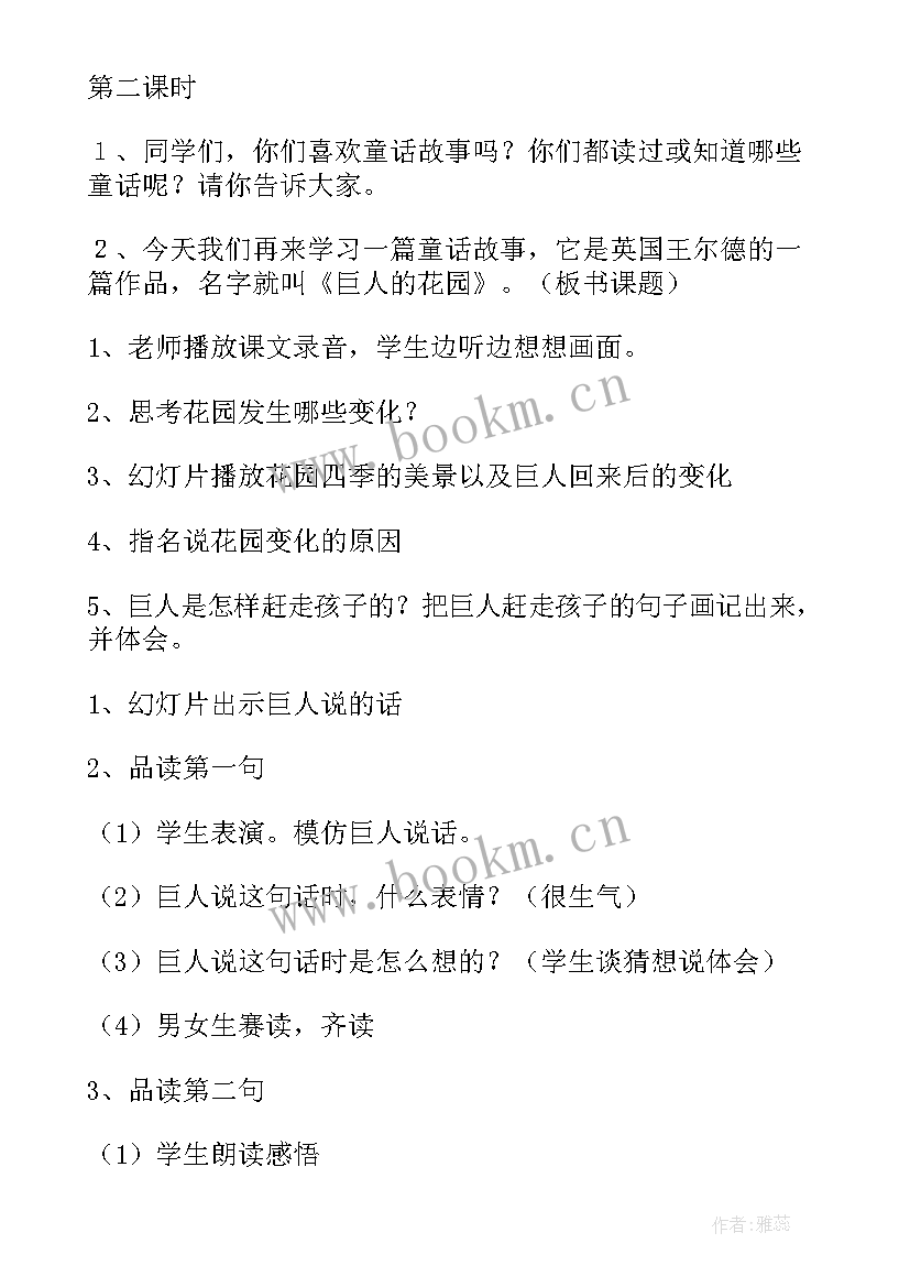 2023年四年级语文巨人的花园教案设计意图 四年级巨人的花园教案设计(汇总8篇)