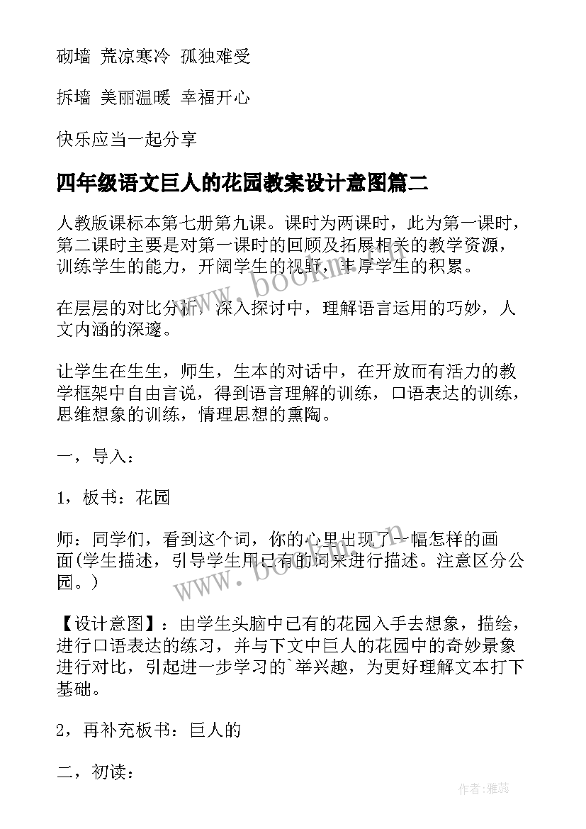 2023年四年级语文巨人的花园教案设计意图 四年级巨人的花园教案设计(汇总8篇)