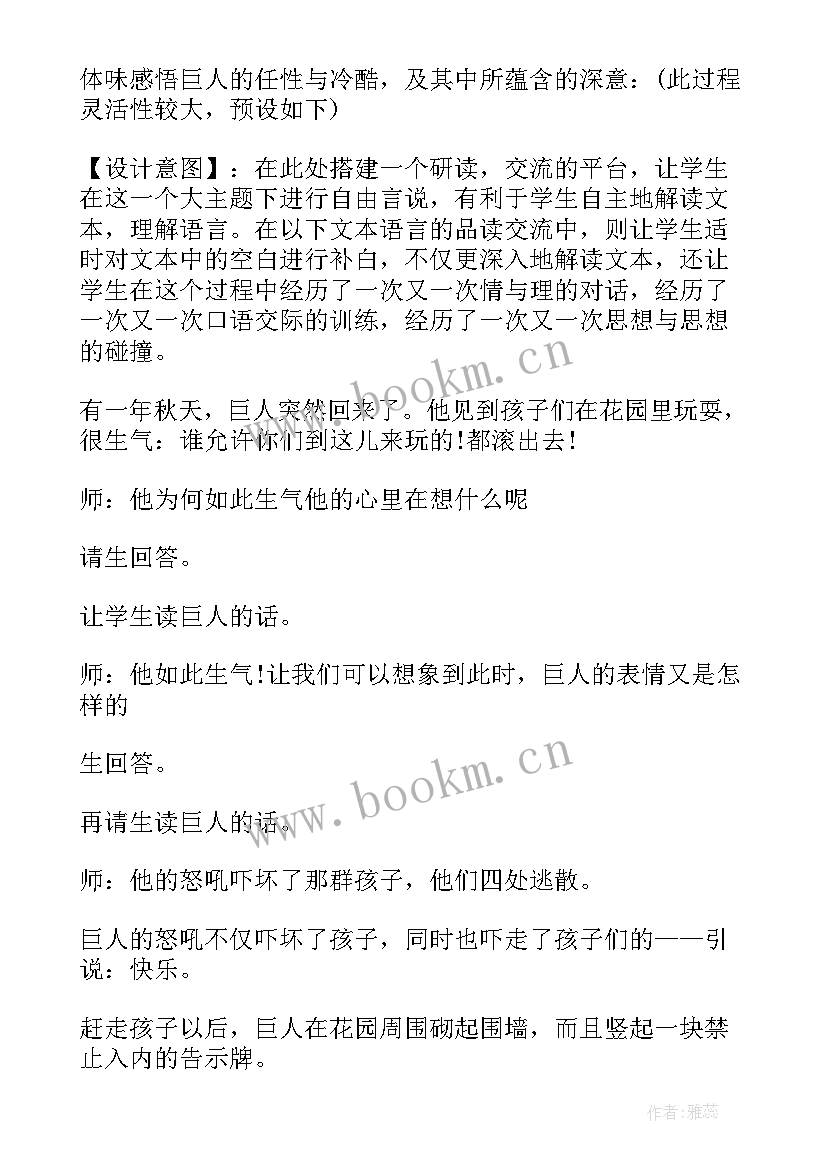 2023年四年级语文巨人的花园教案设计意图 四年级巨人的花园教案设计(汇总8篇)