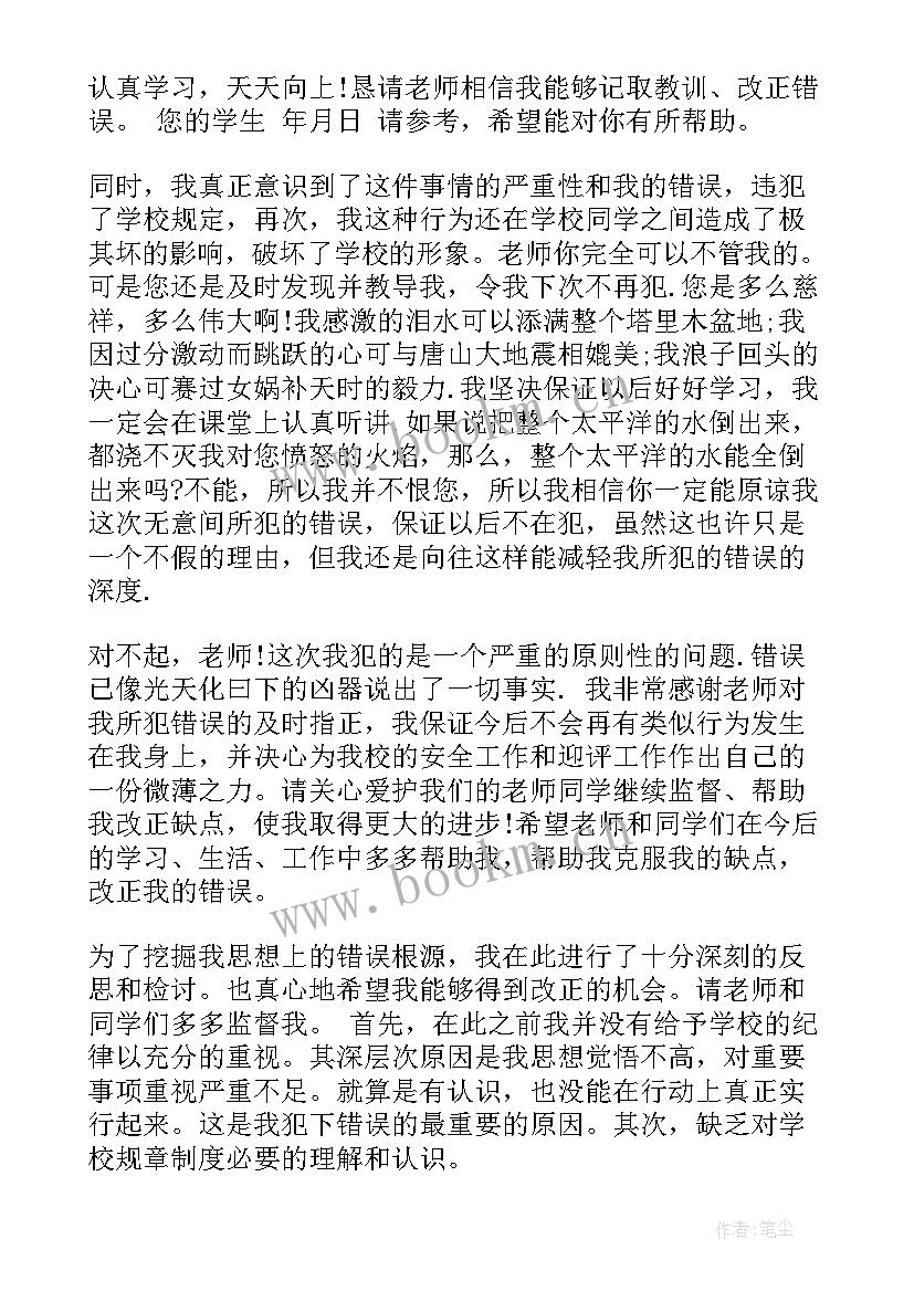 2023年对老师的保证书 给老师保证书(模板20篇)