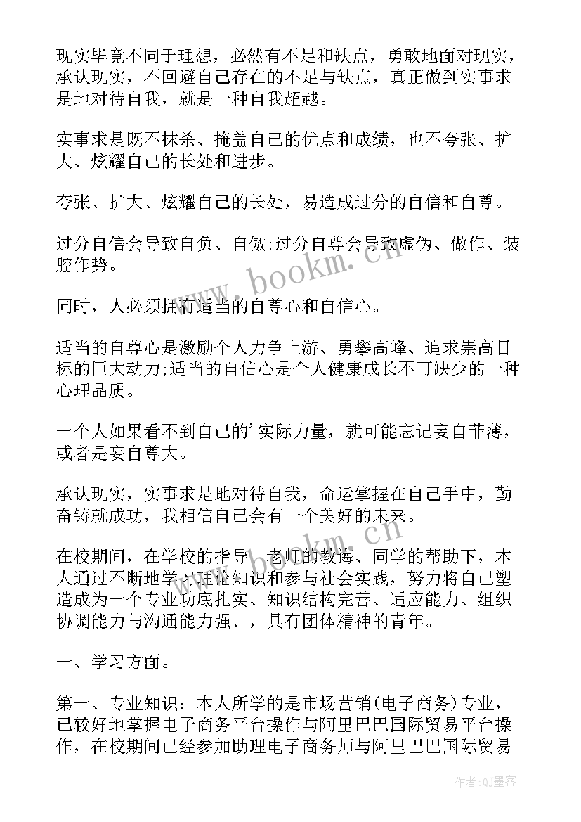 在校的自我评价(优质16篇)