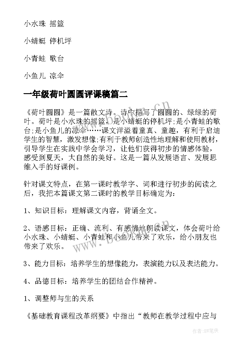 2023年一年级荷叶圆圆评课稿 一年级语文荷叶圆圆教学设计(优秀15篇)