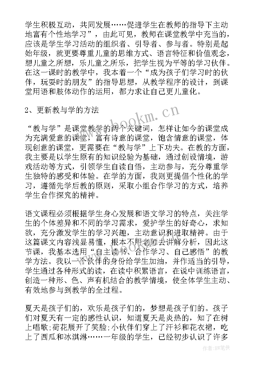 2023年一年级荷叶圆圆评课稿 一年级语文荷叶圆圆教学设计(优秀15篇)