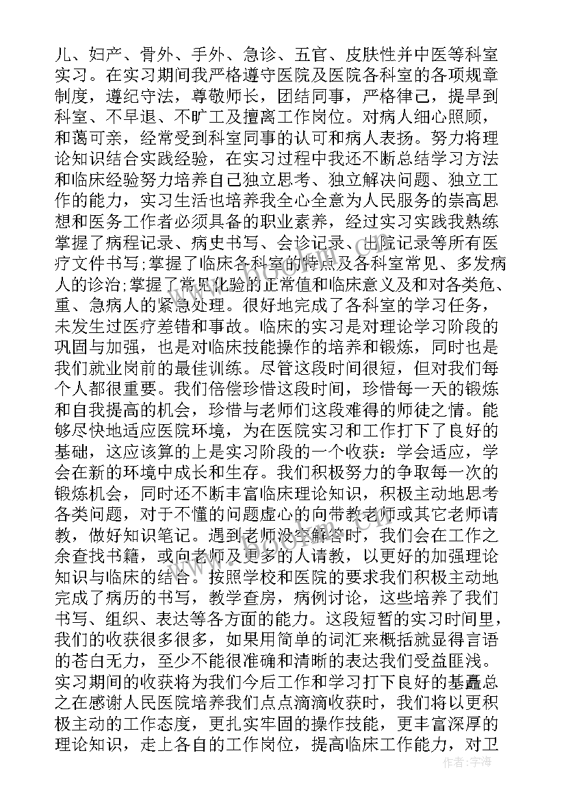 2023年医学生在医院实习的自我鉴定 医学生医院实习自我鉴定(模板8篇)