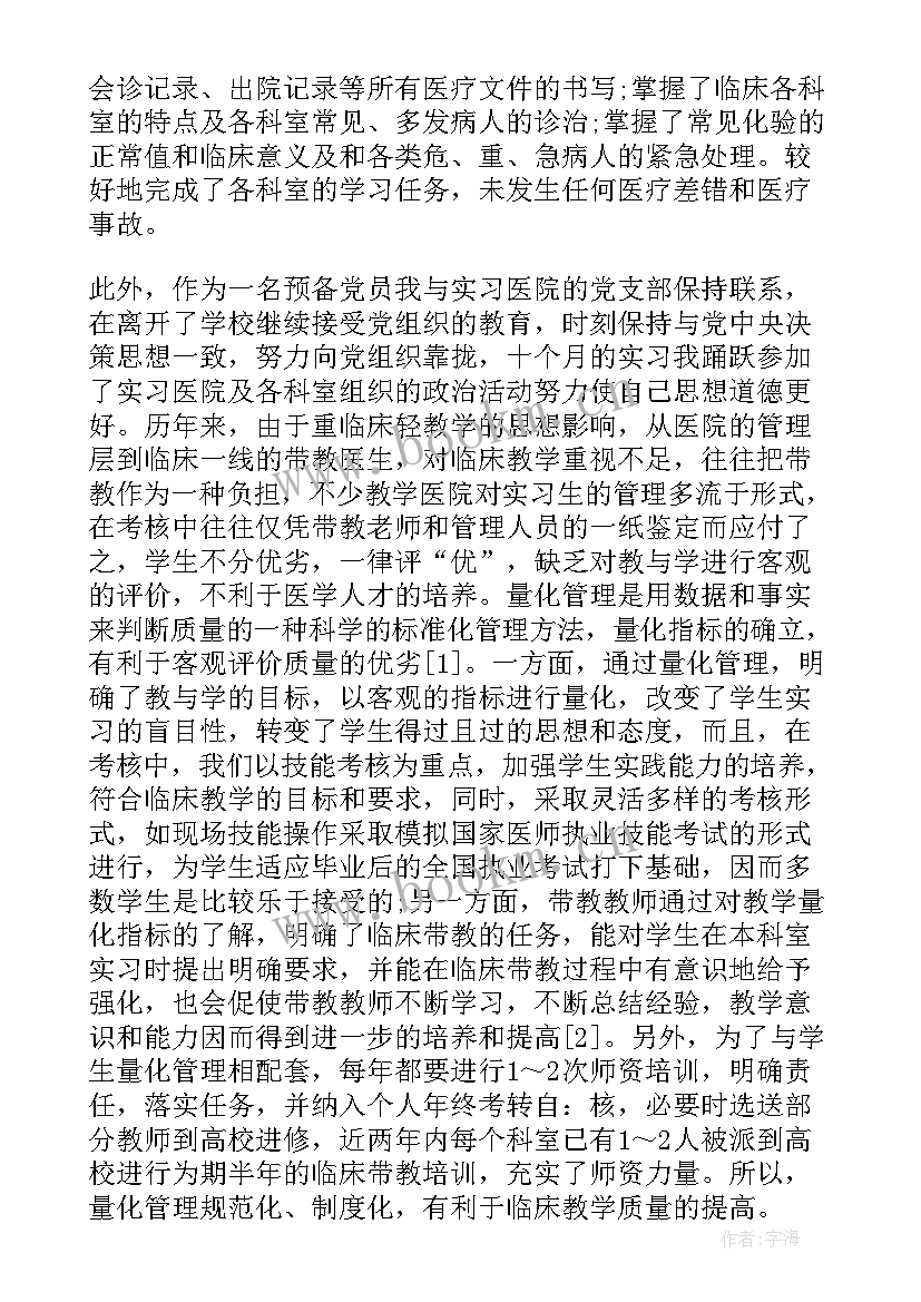 2023年医学生在医院实习的自我鉴定 医学生医院实习自我鉴定(模板8篇)