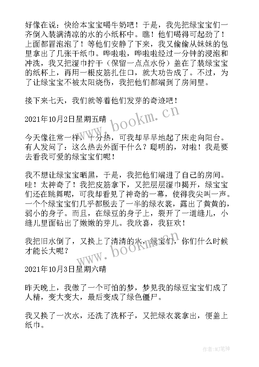 最新绿豆苗生长观察日记 观察绿豆生长日记(通用10篇)